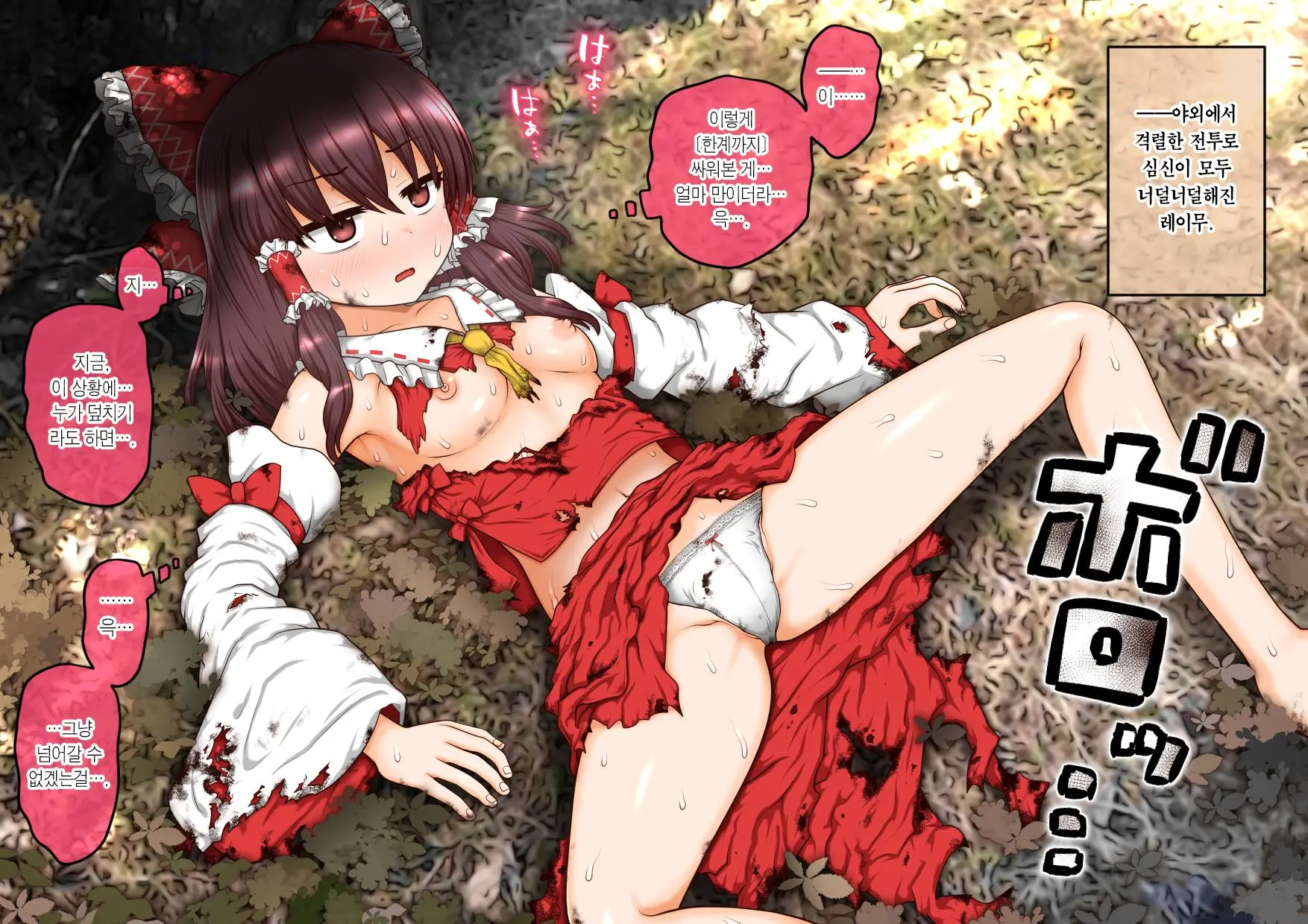 Tatakai No Ato No Hirou De Ugokenai Tokoro Wo Norainu Ni Osowarechau Reimu-San